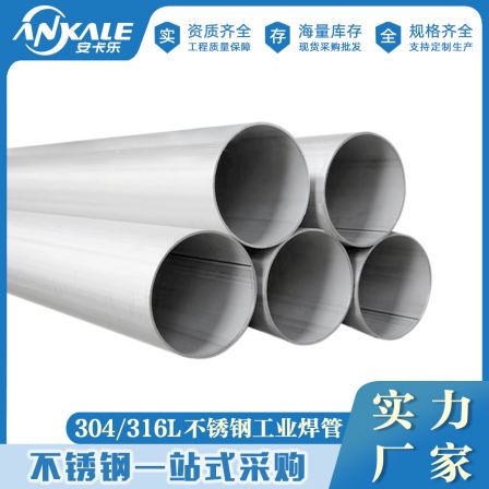 American standard TP304 stainless steel industrial welded pipe 73.03 * 3.05 stainless steel industrial pipe with a fixed length of 6 meters, current price