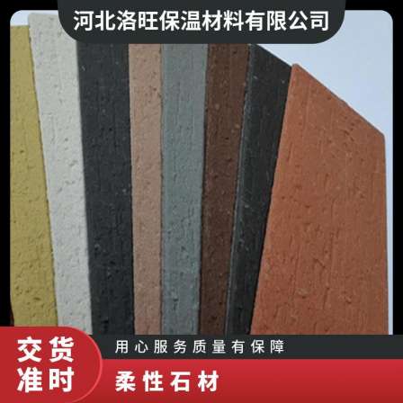 Luowang flexible stone is environmentally friendly, economical, and aesthetically pleasing. Customized split bricks, natural colored sand, strong self-cleaning