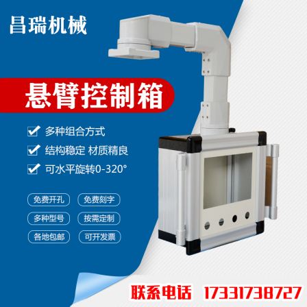 Changrui CNC machine tool cantilever operation box, aluminum alloy rocker arm rotatable control box