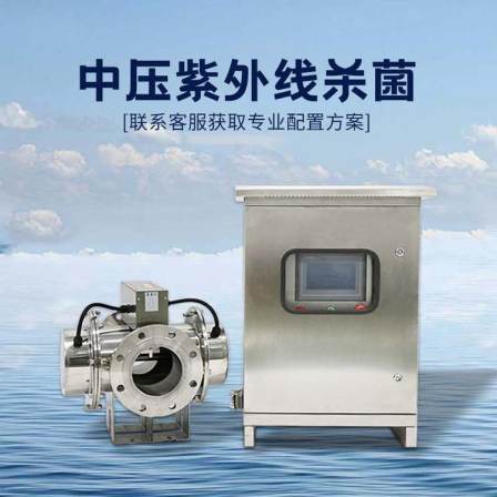 Jiezhida Stainless Steel Aquaculture Medium Pressure Ultraviolet Disinfector Water Treatment Equipment