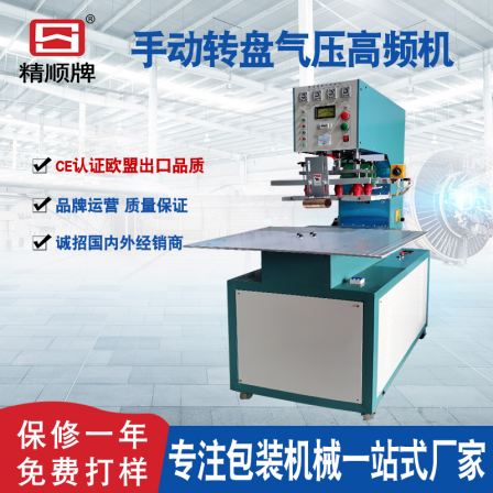 High frequency blister packaging machine PVC/PET hanging card blister shell blister sealing equipment rotary high-frequency machine