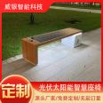 Smart photovoltaic solar seats, outdoor smart rest chairs, community squares, square dances, broadcasting seats, new energy