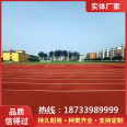 Ming Yuhanqin fully plastic plastic track, anti-aging, nail resistant, elastic, good track and field sports venue customization