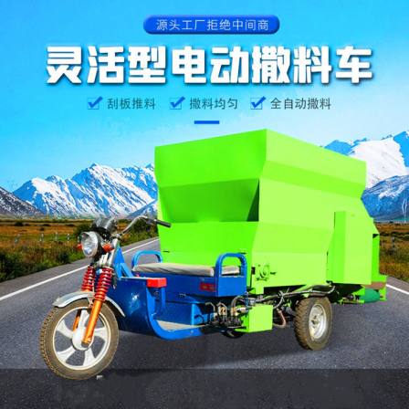 Clean discharge, mixing and spreading integrated cart for cattle farm, 3 square grass spreading cart, electric and convenient feeding cart