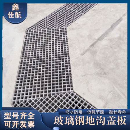 Trench cover plate photovoltaic power generation maintenance walkway plate Jiahang fiberglass grating plate