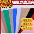 PTFE demolding cloth high-temperature cloth Teflon high-temperature deformation free quality assurance Ruida