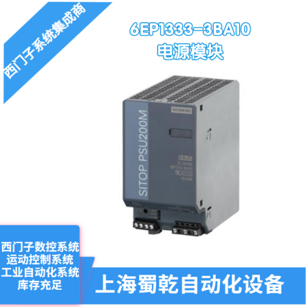 Sales of Siemens power module 6EP1333-3BA10 for power input
