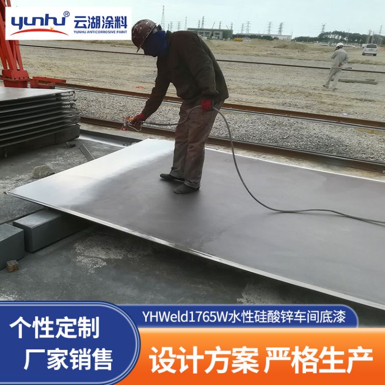 YHWeld1765W water-based zinc silicate workshop primer steel structure anti-corrosion primer