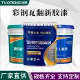 Alkyd paint, water-based industrial anti-corrosion paint, colorless and odorless, contact us TP Tuopung Chemical