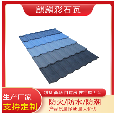 Qilin Tile Industry's New Type of Roof Colored Stone Tile Wood Keel Structure Lightweight Metal Sheet for Roofing