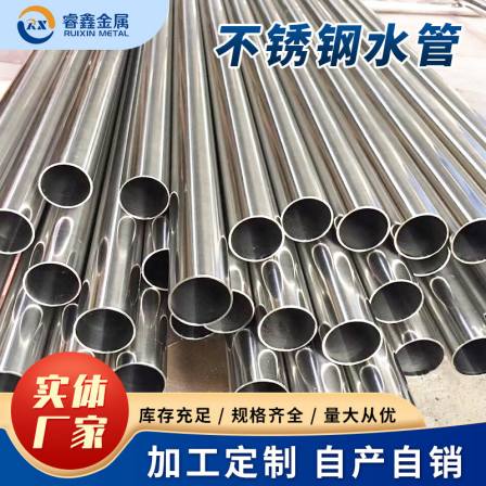 Electronic engineering Stainless Steel Water Pipe Brand 13 Year Patent Factory Stainless Steel Water Supply Pipe Ruixin Water Pipe