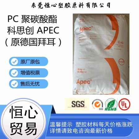 PC 1605 Apec Covestro High Temperature Resistant and Easy Release Polycarbonate