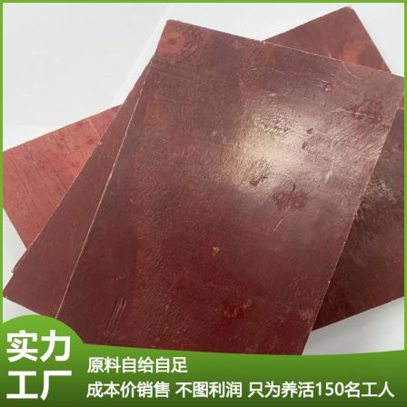 Architectural clear water formwork, small red board, whole core, whole board, strong bonding force, good waterproof performance, engineering construction formwork