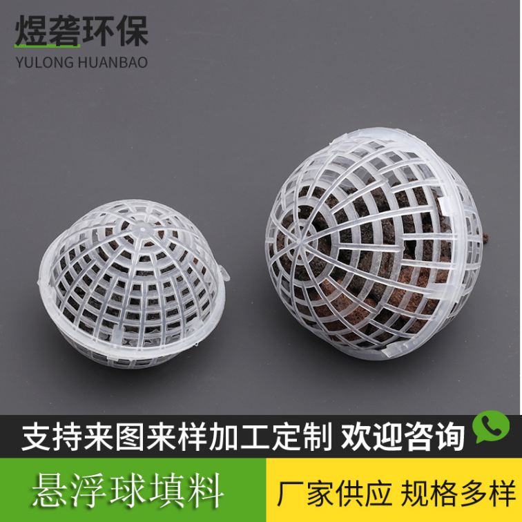 Sewage treatment hollow ball biological filler suspended ball filler waste gas treatment septic tank deodorization filter ball