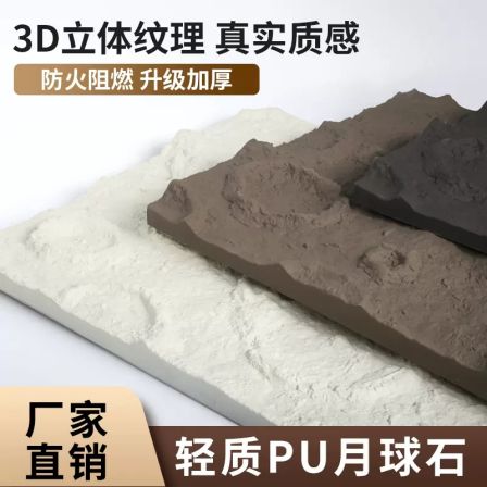 Simulated pu lunar stone natural meteorite crater fire retardant decorative material bar restaurant light cultural stone background