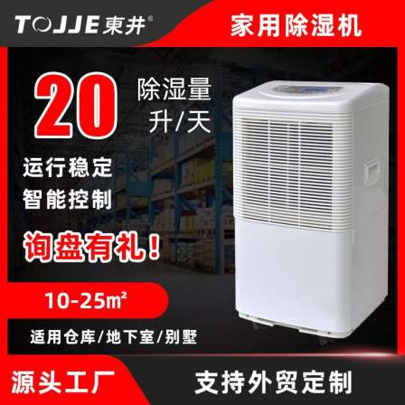 Dongjing DJ-201E Small Household Dehumidifier Portable Bedroom Basement Silent Intelligent Dehumidifier Manufacturer