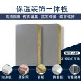 Manufacturer of Baorunda exterior wall insulation decoration aluminum plastic board, water in water paint surface, rock wool insulation integrated board