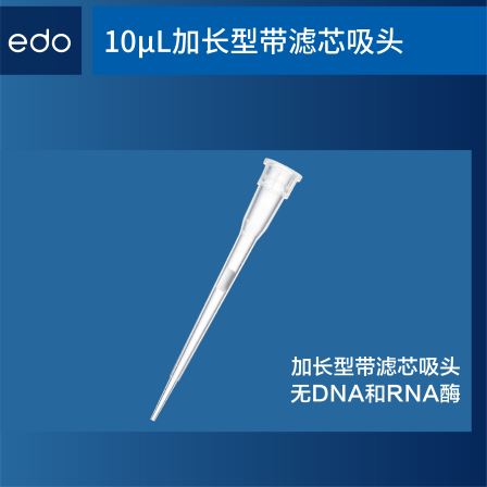 EDO10ul Extended Box Filter Cartridge Suction Head Non Pyrogen Gun Head PCR Detection Sterilization 1350308 (B)