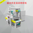 Chongqing automatic sandblasting machine Bingteng mechanical surface treatment equipment can be customized non-standard