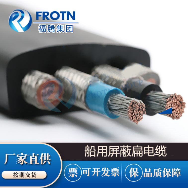 Futeng Group supplies marine shielded flat cable CEFRBP/SA 4 * 1.5 tinned wear-resistant