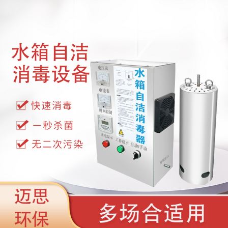 Water tank self-cleaning disinfector WTS-2B built-in external support customization