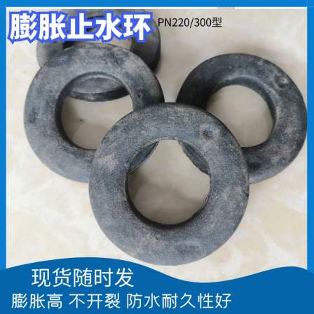 PN220 expansion water stop ring putty type expansion water stop rubber ring bw sleeve steel waterproof rubber ring