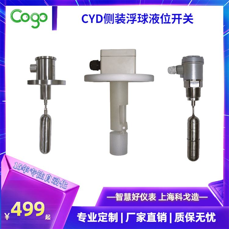 COGO Electronic Technology CYD12 Side Mount Floating Ball Corrosive Medium Liquid Measurement SUS316L Material