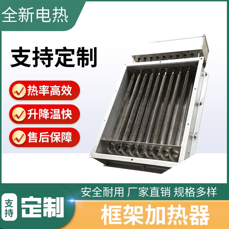 New electric customized frame air duct heater frame air duct gas heating device