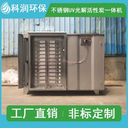 Stainless Steel UV Photolysis Waste Gas Treatment Equipment Activated Carbon Integrated Machine UV Purification Deodorization VOC Waste Gas Treatment