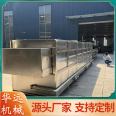 Huayuan Automation Basha Fish Instant Freezer Vacuum Corn Production Line Corn Tunnel Quick Freezing Line HY-25