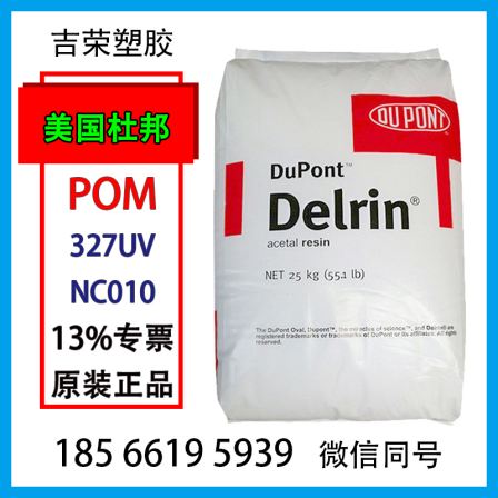 POM DuPont 327UV NC010 UV resistant and high-temperature resistant injection molding grade