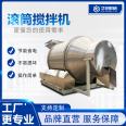 Fully automatic drum mixer for food spices and chili peppers, electric mixer for dried fruits and pickles