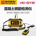 HC-GY21 Concrete Reinforcement Detector Detection of Protective Layer Thickness and Reinforcement Diameter Supplied by Changzhi