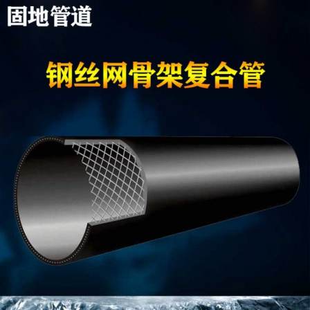 Chengdu National Standard Steel Wire Mesh Framework Pipe Polyethylene Composite Mesh Pipe PE Water Supply Pipe Grounding Technology