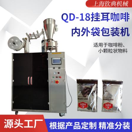 Hanging Ear Coffee Packaging Machine Instant Coffee Inner and Outer Bags Tea Bag Machine Fully Automatic Food Packaging Equipment