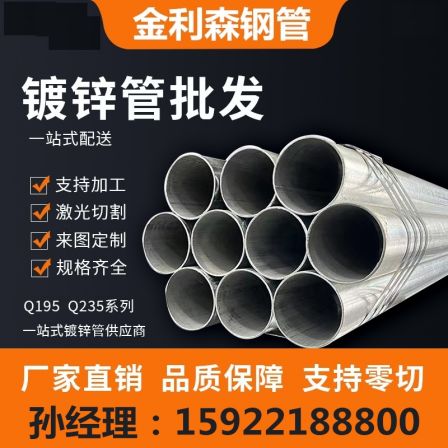 Hot dip galvanized pipes, galvanized round pipes, fire protection construction engineering, household water supply pipes, transportation of water and gas, greenhouse pipes, Jin Lishen