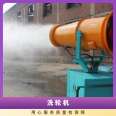 Fog monitor site dedusting and dust reducing fog monitor industrial mine spray street greening machine