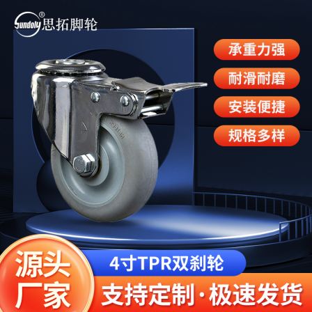 4-inch gray round edge TPR one hole top double brake wheel universal caster with brake Flatbed trolley pulley cabinet wheel