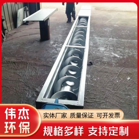Shaftless screw conveyor U-shaped Jiaolong conveying pipe type spiral Weijie environmental protection