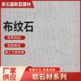 Wholesale of soft porcelain cloth pattern stone vein stone flow water stone villa hotel landscape matte decorative stone materials by manufacturers