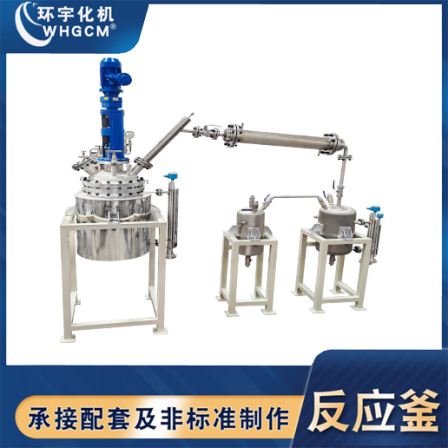 Customized FCH-80L jacket external circulation distillation mechanical seal reaction kettle for Huanyu Chemical Machine