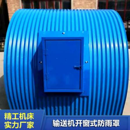 Belt conveyor with observation window type rain cover for rain and snow protection. Multiple specifications of conveyor belt protective covers for grain depots are supplied