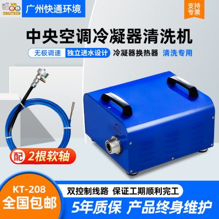 KT-208 Central Air Conditioning Cannon Machine Injection Molding Machine Condenser Cleaning Oil Cooler Pipeline Descaling Equipment