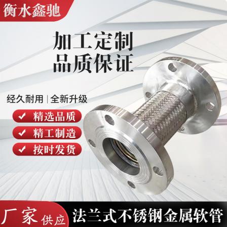 Manufacturer of flange type metal hose, 304 stainless steel material, metal corrugated pipe, high-pressure and high-temperature flange soft connection