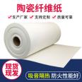 Shengzhong aluminum silicate fiber paper insulation ceramic fiber paper gasket insulation fire retardant electrical insulation cotton