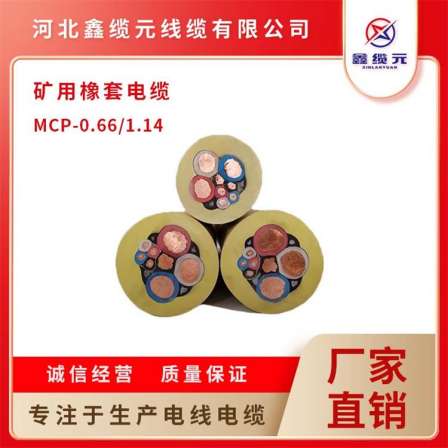 Xinxiaoyuan MCP non corrosive and fire-resistant wire and cable safety insulation series specifications complete coal safety certification