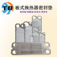 Tengbao buckle oil, high temperature, acid and alkali resistant nitrile rubber plate heat exchanger sealing gasket strip MAX25MA