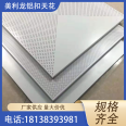 600 * 600 spray coated buckle plate, sound-absorbing hospital ceiling engineering, dedicated channel ceiling, aluminum buckle plate decoration material