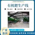 Shengjie Machinery pig manure chicken manure Manure production line equipment fertilizer processing production process can be customized