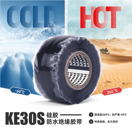 KE30S silicone rubber self-adhesive tape High voltage insulation silicone self-adhesive tape Double sided self melting sealing waterproof tape
